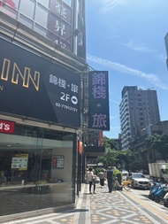 錦棧旅店Goldinn Hotel