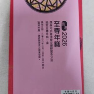 聖安娜 2026 農曆新年 至尊年糕