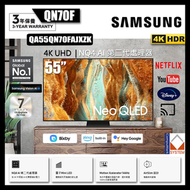 Samsung - 55" Neo QLED QN70F 4K 智能電視 (送 三星2.1喇叭 B450F,藍芽耳機,8K HDMI,天線) Samsung TV QA55QN70FAJXZK 55Q