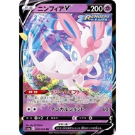 Sylveon V / Sylveon V 【RR】 {S6a} [S6a] Pokemon Card Game Single Card / 20690