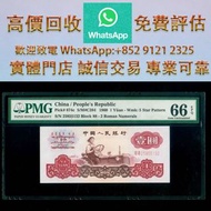 連鎖實體店 全港澳免費上門 : 1960 中國人民銀行 $1 金幣 銀元 銀錠 古銅錢 舊版紙幣 伊麗沙白二世金幣 ，香港回歸金幣，英女皇金幣，十二生肖金幣，加拿大楓葉金幣，澳洲袋鼠金幣，建國三十週年