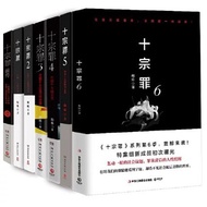 The Ten Deadly Sins Complete Set7Unabridged complete edition of the prequel123456Spider's Detective 