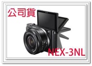 【eYe攝影．送16G+電池】全新 SONY NEX-3N L NEX-3NL+16-50mm 變焦組．公司貨《黑／白／紅》