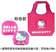 粉紅色 凱蒂貓 Hello kitty 拉鍊 折疊 摺疊 購物袋 隨身攜帶 環保購物袋 防水收納 手提袋 交換禮物#2020年中慶