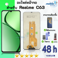 ชุดหน้าจอ Realme C63 งานมีประกัน เลือกซื้อฟิล์มพร้อมชุดไขควงกาว