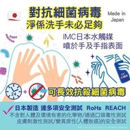 日本製 水觸煤持續抗菌液 (消毒抗菌)