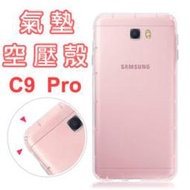 【氣墊空壓殼】Samsung Galaxy C9 Pro SM-C900Y/SM-C9000 防摔氣囊輕薄保護殼/軟殼
