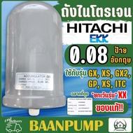 ถังไนโตรเจน Accumulator อะไหล่ปั้มน้ำ HITACHI แรงดันคงที่ถังเหลี่ยม WMP (WM-P) อะไหล่ปั๊มน้ำ อะไหล่ปั้มน้ำ