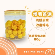 Pet Pet Love 台灣鵪鶉蛋黃凍乾｜凍乾鵪鶉蛋黃｜脫水鵪鶉蛋黃｜寵物健康食品｜百分百無添加毛孩食品｜狗狗零食｜貓貓零食｜犬貓適用