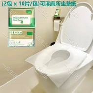 (2包 x 10片/包) 可溶廁所坐墊紙丨即棄式馬桶衛生坐墊紙丨酒店/商場一次性馬桶坐墊丨可溶水丨拋棄式丨一次性坐墊紙丨馬桶紙丨防菌墊丨隨身馬桶坐墊紙丨隔離細菌丨安全衛生