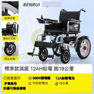 東西物聚 - 包安装送货-標準款減震+12AH鉛電+跑18公里-電動輪椅 老人代步車 電動折疊輪椅