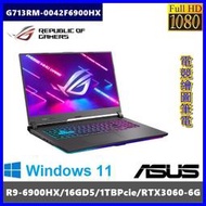 泓鼎科技電腦 華碩 G713RM-0042F6900HX【R9-6900HX/16G/RTX3060】【含稅+現貨】i9