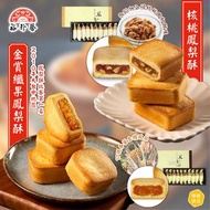 ⭕包運到手價⭕裕珍馨 金賞纖果鳳梨酥、核桃鳳梨酥、鳳黃酥｜大台中地區鳳梨酥比賽第一名