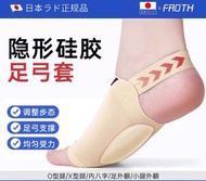 其他品牌 - 【日本品質足弓支撐腳墊】扁平足足外翻塌陷腳心XO型腿矯正神器隱形男女硅膠襪