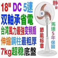 5速四季好用超安靜省電18吋DC 3年保固中央興牌直流扇變頻扇勝中央牌桌立扇電風扇14吋16吋18吋電扇奇美國際牌聲寶