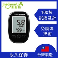 APEXBIO - 台灣製造 - 血糖機套裝 (永久保養) 包括100張血糖試紙及100枝血糖刺針