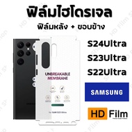 ฟิล์มหลัง เต็มขอบข้าง ฟิล์มไฮโดรเจล S25Ultra S24Ultra S23Ultra S22Ultra S25+ S25