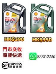 shell HELIX ULTRA5W-40/5W/-30全合成機油/偈油