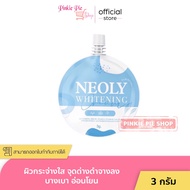 แบบซอง นีออลี่ Neoly Whitening Cream 💙 นีออลี่ครีมออแกนิค  💙3 ml.