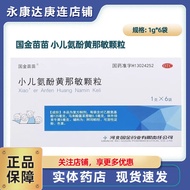 Guojinmiao Children's Ammonia Phenolics Huangnamin Granules 1g * 6 Bags/Box Cold Flowing Snot Conges