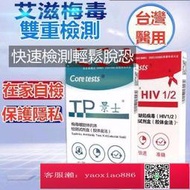 【暢銷款】艾滋病hiv檢測試紙 梅毒TP乙肝傳染病自檢自測 艾滋病檢測 梅毒檢測 hiv試劑 淋