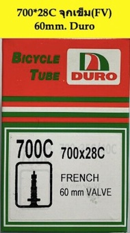 ยางในรถจักรยาน 700*28C FV หรือ จุกเติมลมเเบบเข็ม ยาว 60MM. ยี่ห้อDuro ยางรถจักรยาน อะไหล่จักรยาน ยางรถ ยางใน ยางในรถจักรยาน สินค้าคุณภาพดี