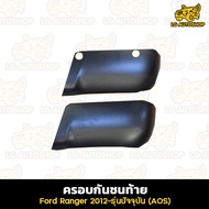 [ E-TAX ] ครอบกันชนท้าย ฟอร์ดเรนเจอร์ Ford Ranger 2012  สีดำด้าน (RI)