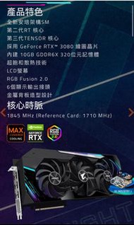 GIGABYTE AORUS GeForce RTX 3080 MASTER 10G