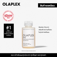 OLAPLEX No.4 Bond Maintenance™ Shampoo นัมเบอร์4 บอนด์ เมนเทนแนนซ์ แชมพู