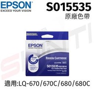 EPSON 原廠色帶 S015535(黑色) (LQ-670/670C/680/680C)