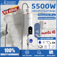 เครื่องทำน้ำอุ่น 5500 วัตต์ เครื่องทำน้ำอุ่นทันที ระบบควบคุมอุณหภูมิคงที่ ELECTRIC WATER SHOWER 5500W เครื่องทำน้ำอุ่นกำลังสูง