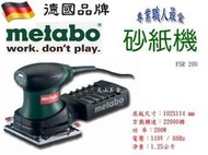 發票含稅~元山五金 附吸塵器接桿 德國Metabo美達寶FSR200砂紙機 集塵式 磨砂機 非bosch