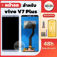 หน้าจอ vivo V7 Plus / V7+ แถมฟิล์มชุด+ไขควงกับกาวติดหน้าจอ