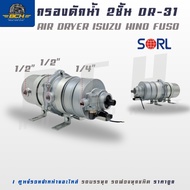 2 Layer Water Trap Filter Sneeze DR-31 Air dryer Compatible With isuzu hino fuso SORL Standard Quali