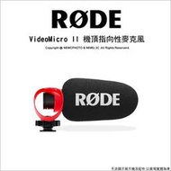🔥免運🔥 光華八德 RODE VideoMicro II 指向性麥克風 收音麥克風 網紅直播 2代 1代