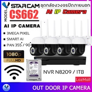 ชุดกล้องวงจรปิด VSTARCAM IP Camera Wifi กล้องวงจรปิดไร้สาย 3ล้านพิเซล ดูผ่านมือถือ รุ่น CS662/ N8209 / HDD 1TB/2TB By.SHOP-Vstarcam