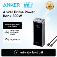 【สินค้าเรือธงใหม่】Anker Prime Power Bank พาวเวอร์แบงค์ 26,250mAh/20,000mAh แบตสํารอง พกพา 300W/220W 
