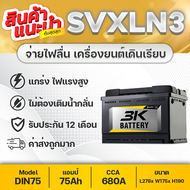 3K SVX-LN3 ชนิดขั้วจม DIN75 สำหรับรถรุ่น Toyota Revo Fortuner Nissan Terra Ford Ranger Mazda BT50 Pr