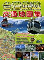 11.台灣旅遊交通地圖集