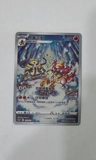 Pokemon PTCG 寶可夢 s12a 175/172 鴨嘴炎獸 AR