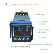 MG6A-5T1(ใช้แทนDH48S-1ZDH48S-S)Digital timer ไทม์เมอร์ดิจิตอล หน้า48x48mm.AC220V 0.01S-99990H/0.01S-