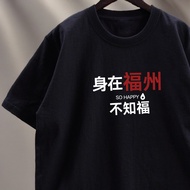 Printed Body in Terrier Gospel 23 Fuzhou Half-Sleeved Male Female State T-Shirt Fuzhou new Same Styl