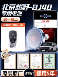 แบตเตอรี่แบบปุ่มสำหรับหลังคาบ้านแบบใช้กันได้สำหรับรถยนต์ Beijing BJ40 แบตเตอรี่แบบติดหน้าจอแบบควบคุม