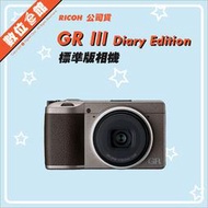 ✅預購單爆量 不接單了✅富堃公司貨✅登錄禮 Ricoh 文青日誌版 GR III GR3 數位相機 GRIII