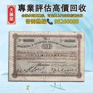 1895年香港上海銀行1元鈔票♻️舊紙幣，錢幣，港幣，港紙，人民幣，澳門幣，民國幣，第一二三四套人民幣，紀念鈔，連體鈔，樣版鈔。大棉胎，大聖書，小聖書，光頭佬，金龍，眼鏡架，羅馬兵頭，綠匙，藍屋，老鼠