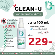 Clean-U Affercare Plus Cleaning water 100 ml >> Hypochlorous Acid <<ลดการสะสมแบคทีเรีย ไวรัส