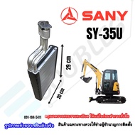 ตู้แอร์ Sany SY-35U (กรุณาเทียบรายละเอียดก่อนสั่งซื้อ)