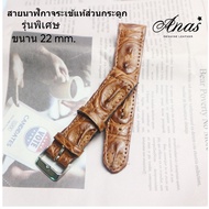 Genuine leather handmade สายนาฬิกาหนังจระเข้แท้ ส่วนกระดูก รุ่นพิเศษ งานแฮนด์เมด สีน้ำตาล ไซร์ 22 MM