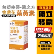 ️ Refuse To Sell Fake Goods Formosa Plastics Biomedicine's Prescription Calendula Lutein Compound Ca