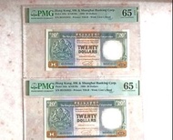 🔥特價380元🈶兩張🉐🔥🔥熱門首選🔥🔥💯抵買🪀連號 黑柴 1989年✅ 上海匯豐銀行 貳拾圓  20元  靚號 無4/5/6/7  BD283922,BD283923 PMG 65 EPQ（ 兩張價錢